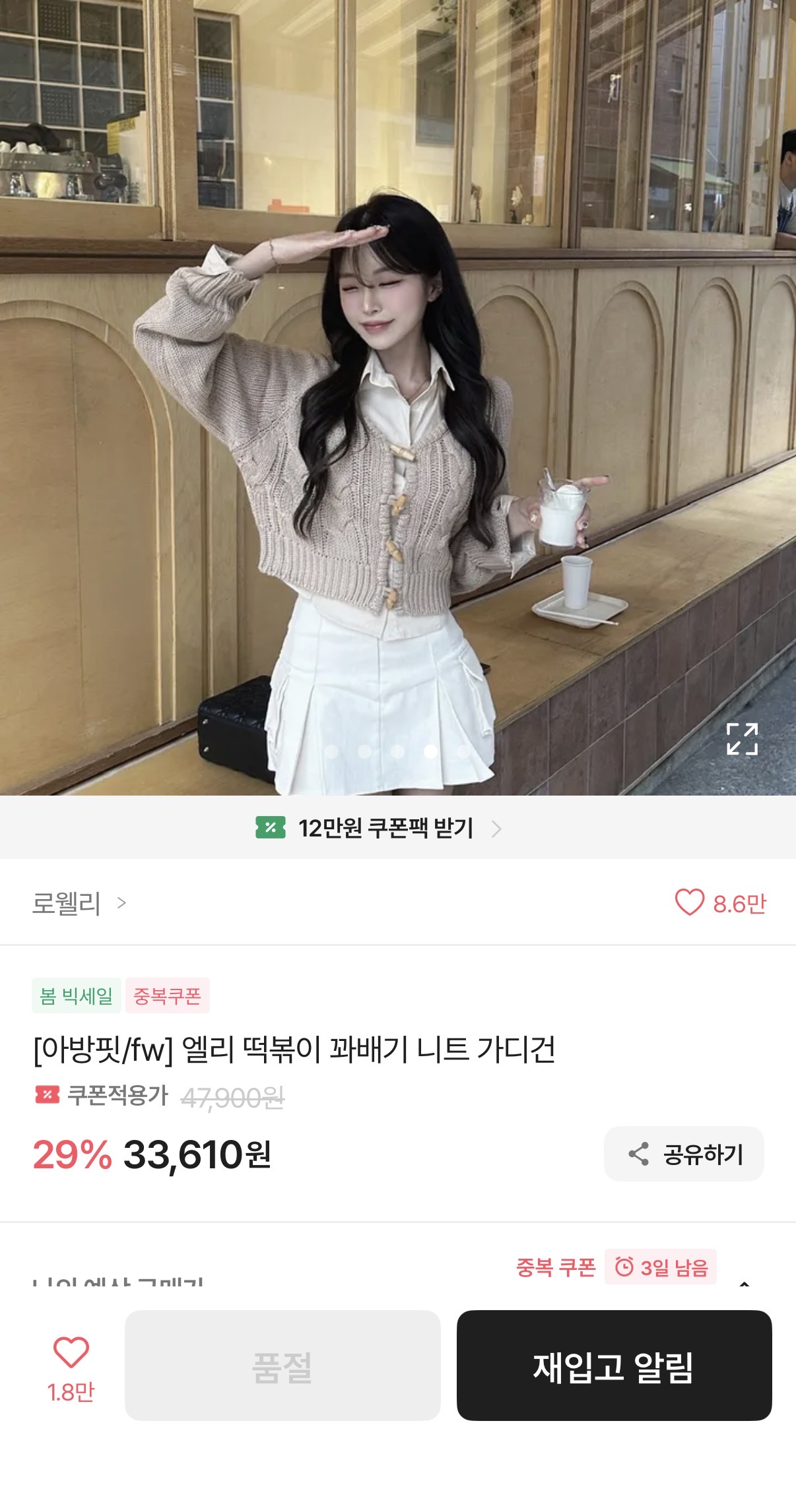 봄 니트 가디건 판매 이미지