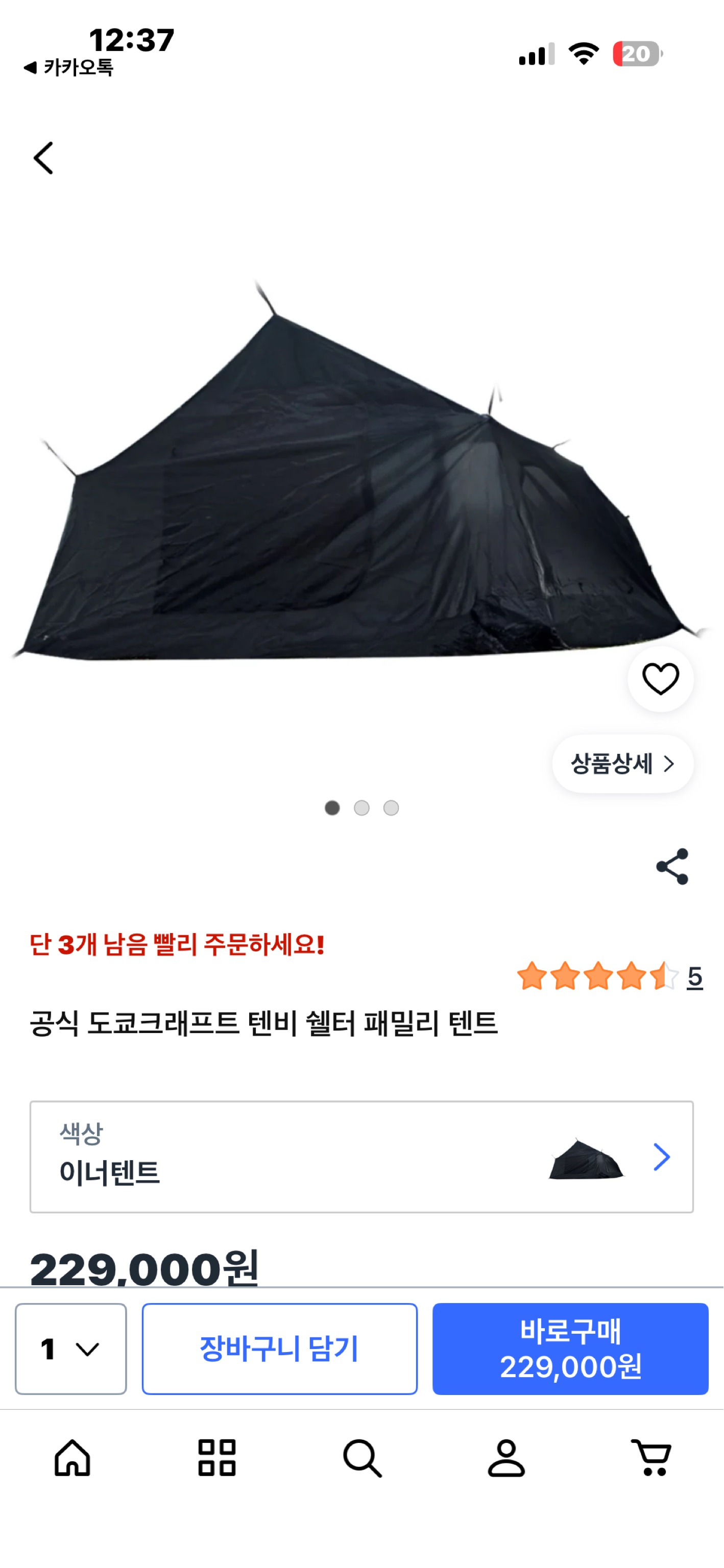 도쿄크래프트 텐비 이너 텐트