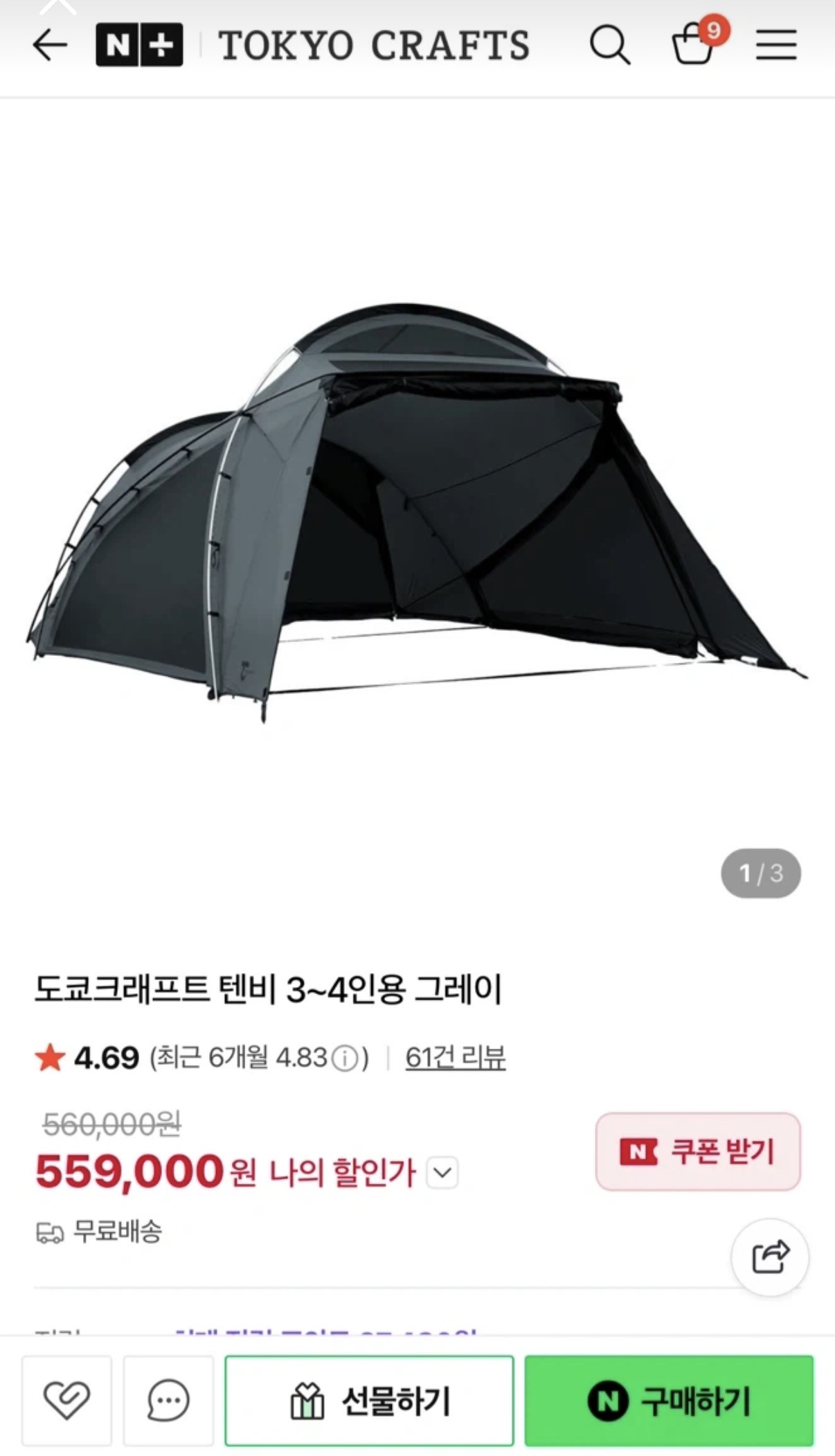 도쿄크레프트 텐비 3~4인용 + 루프시트 (1회피칭)