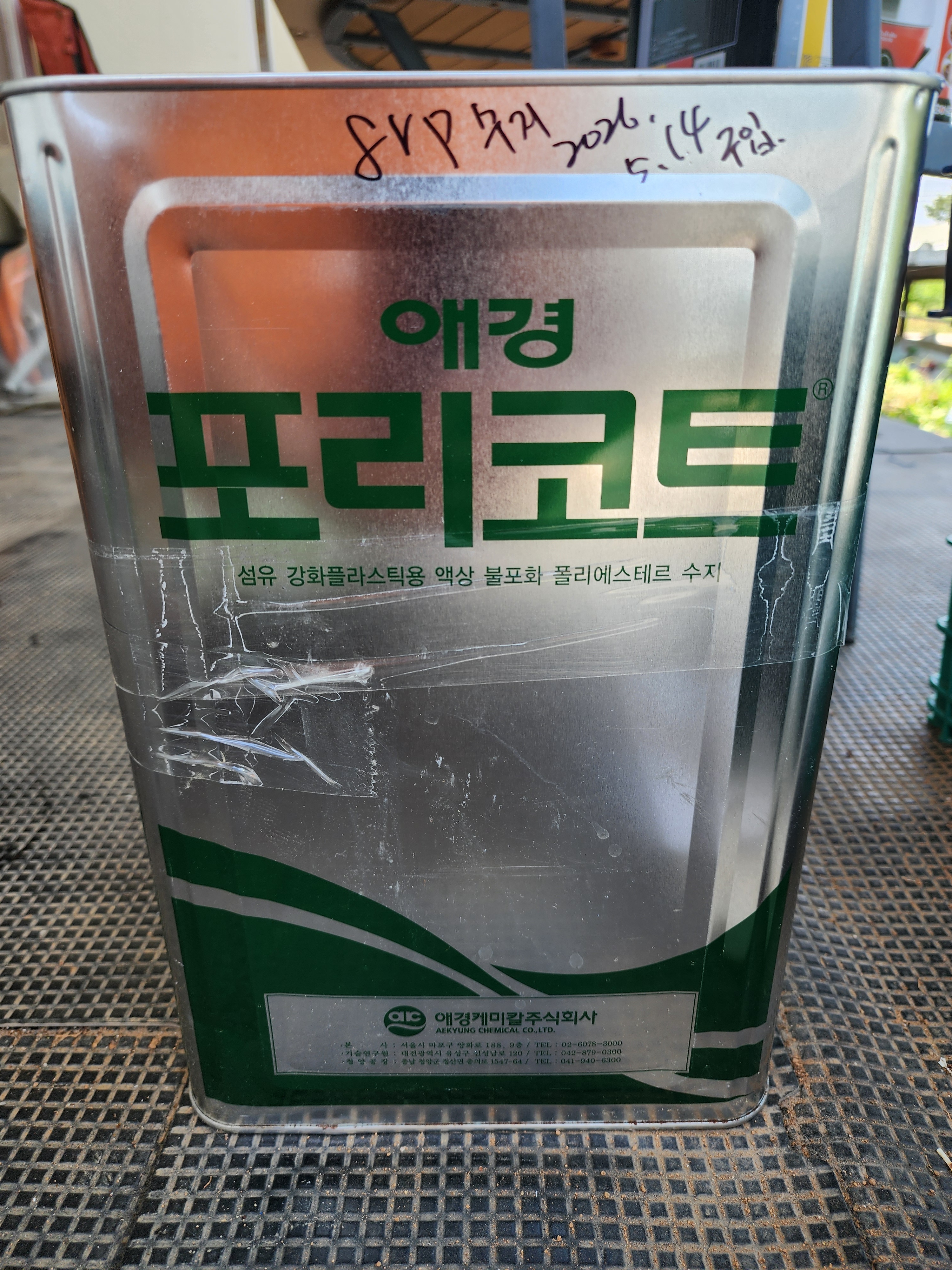 포리스타 선박용 FRP수지 20kg, 1개 | 고대면
