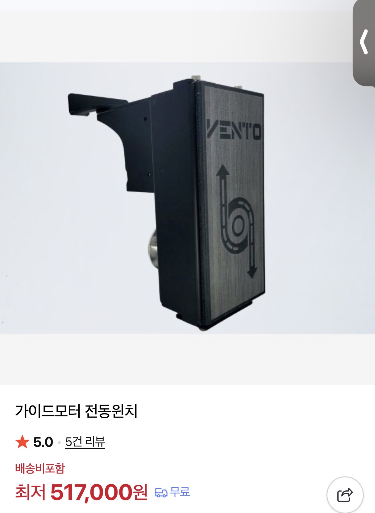 VENTO 벤토3 테로바용 | 나운동