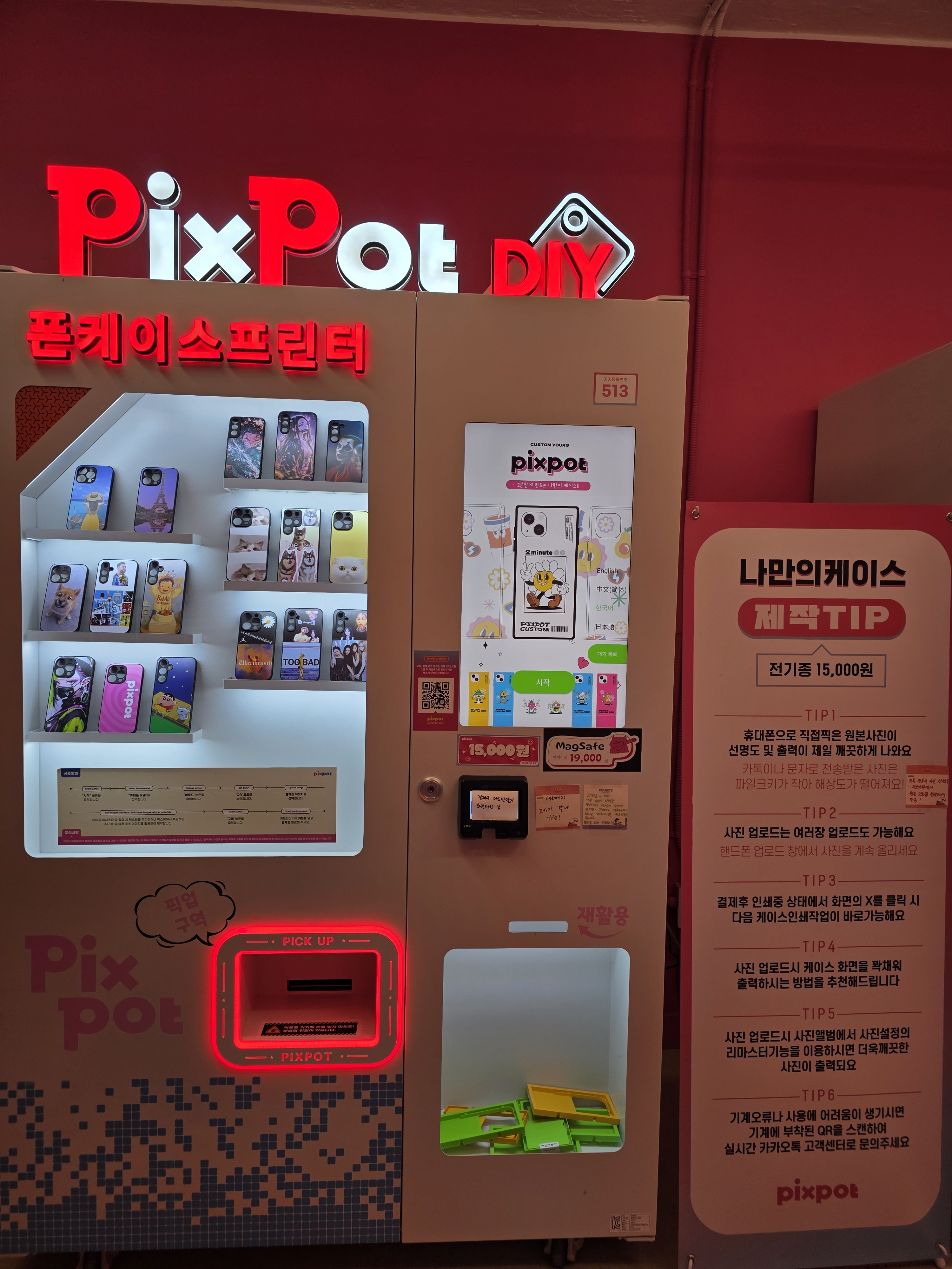 PixPot電話ケースプリンター（フィックスポット）