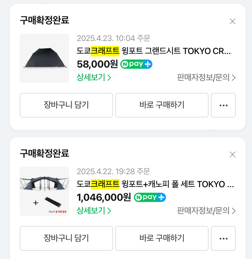 도쿄크래프트 윙포트+캐노피 폴 세트+그라운드시트