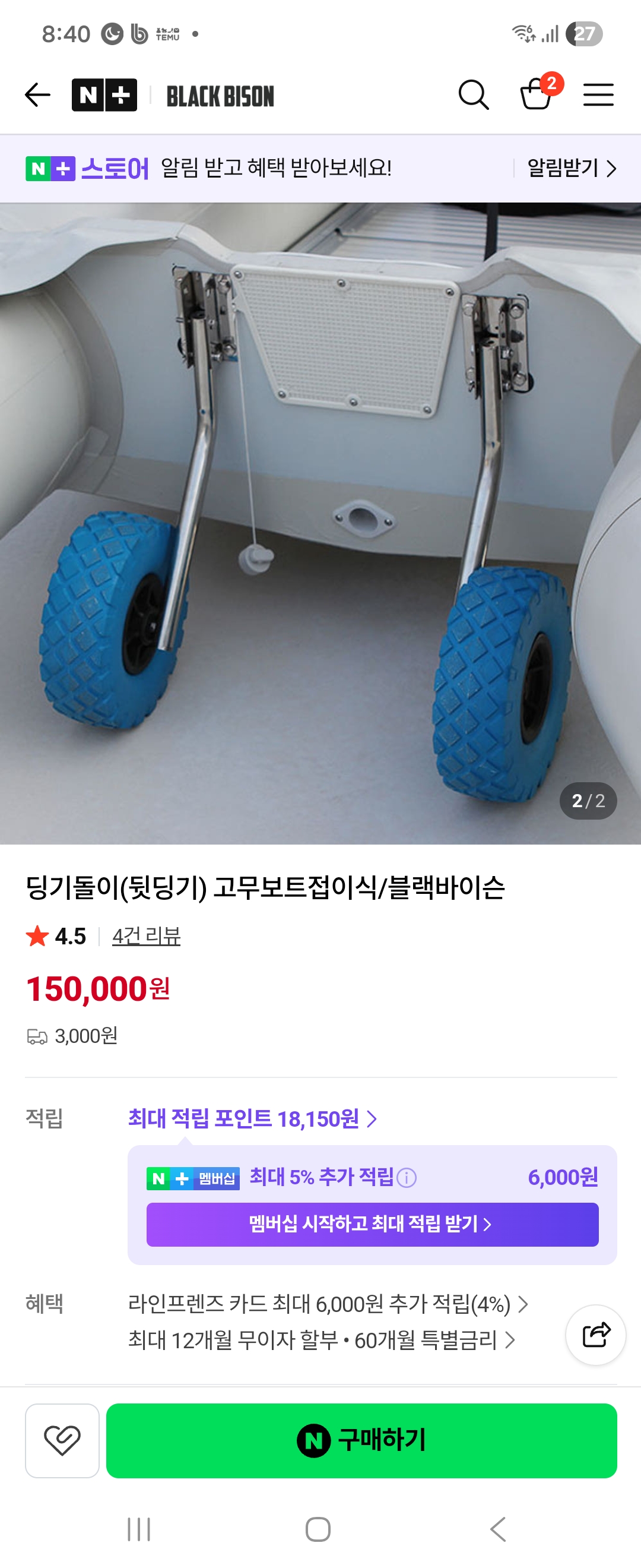 블랙바이슨 딩기돌이 고무보트 접이식 새제품 | 당하동