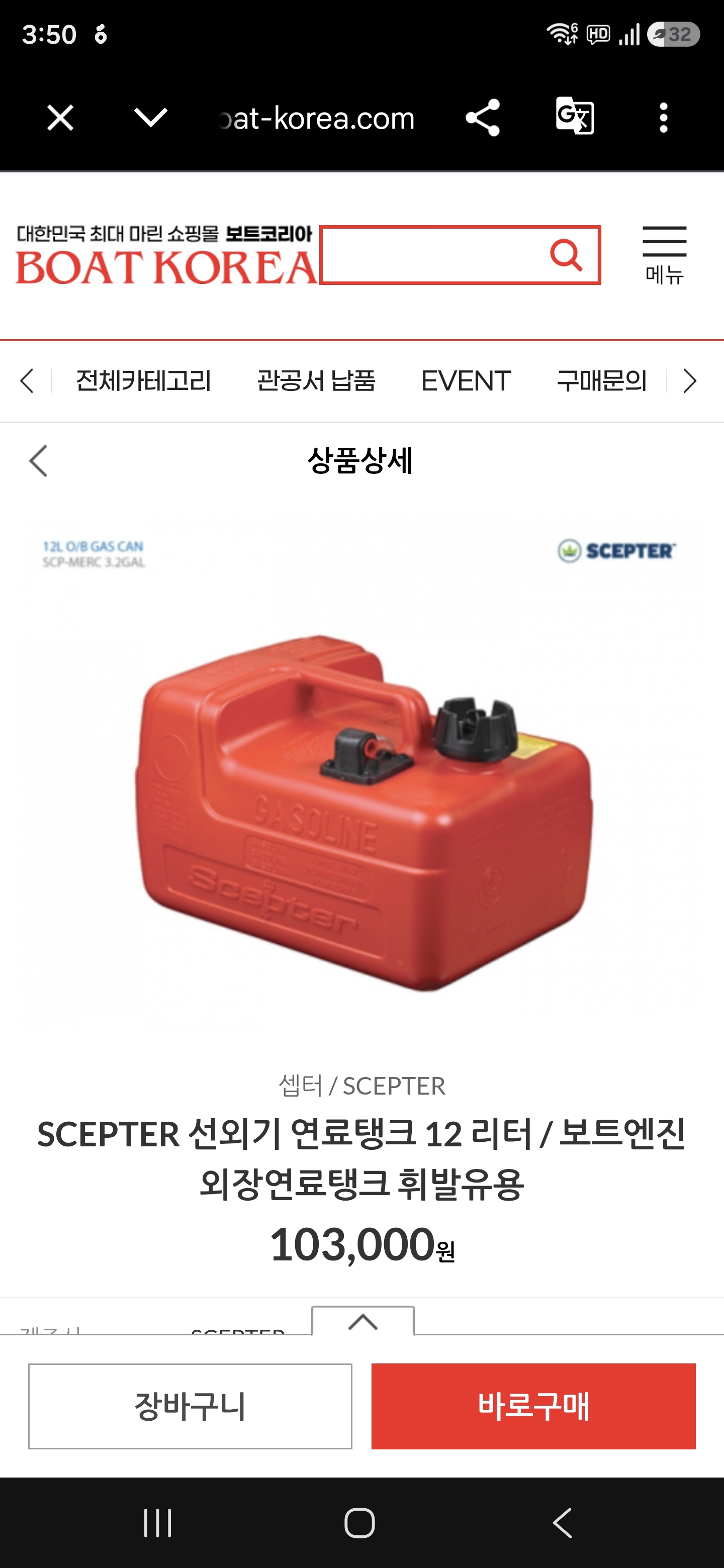 SCEPTER 선외기 연료탱크 12리터 | 명촌동