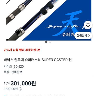 원투낚시대 쌍포